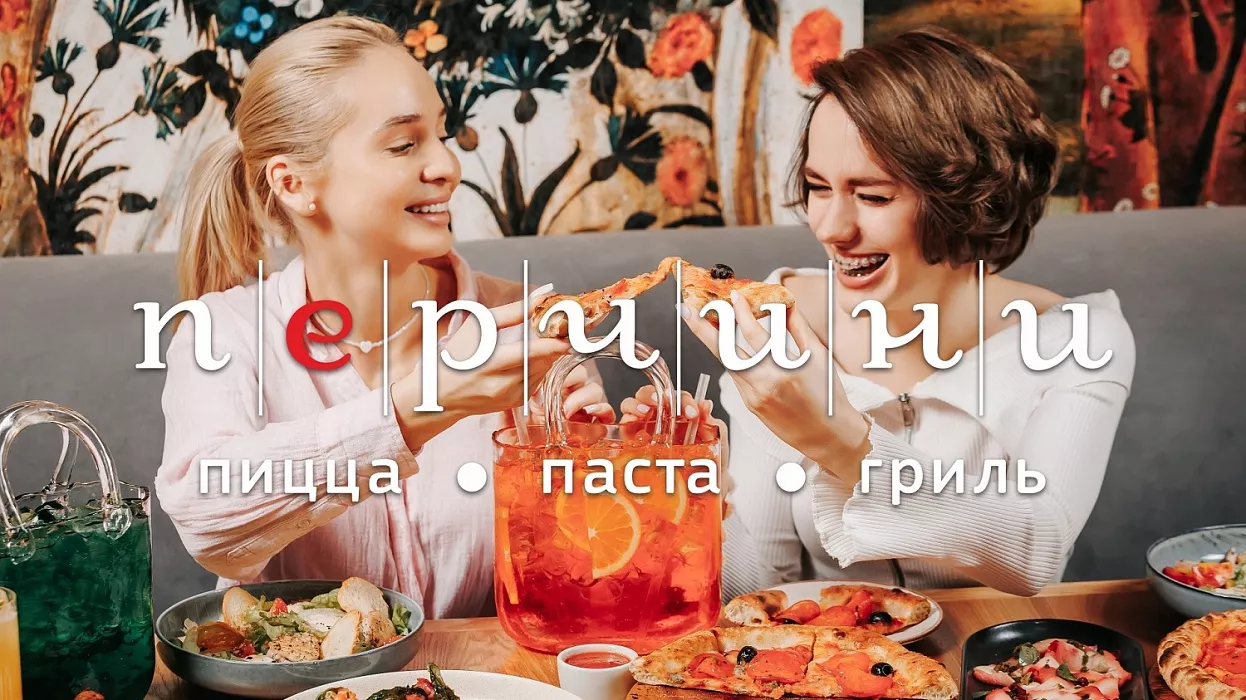 Встреча с друзьями