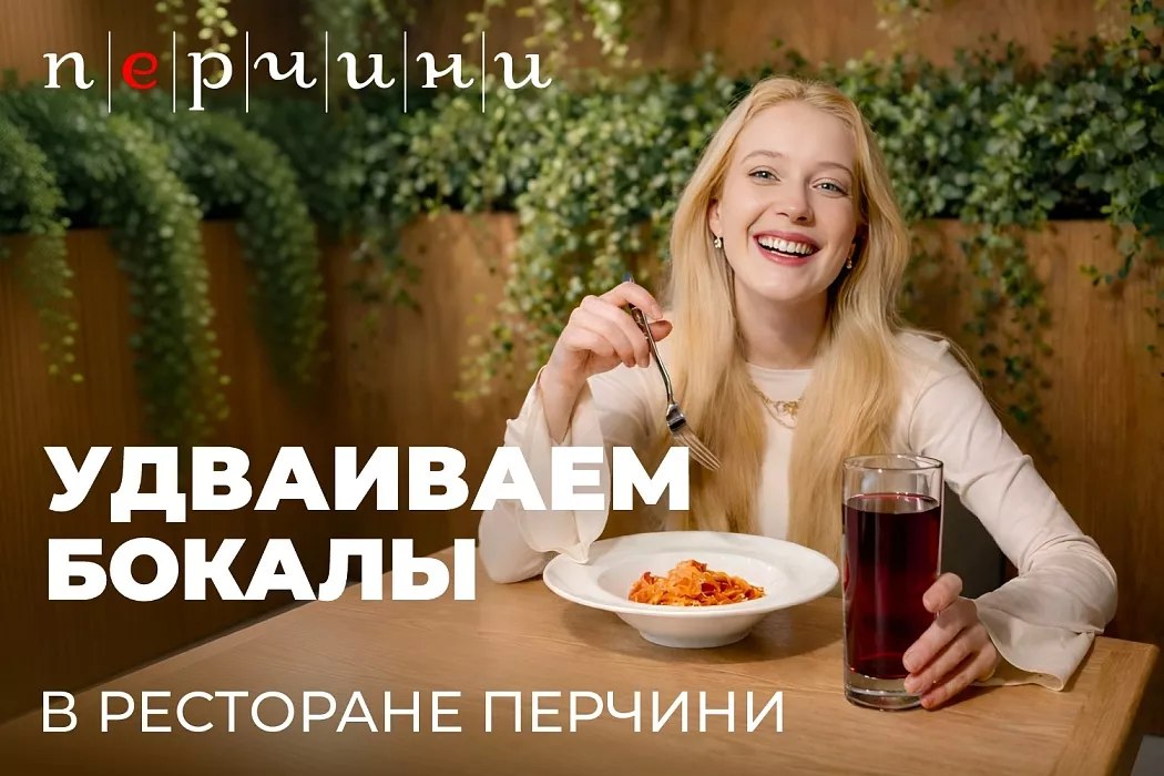 Удваиваем бокалы в ресторане Перчини в ТЦ Хорошо!