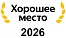Яндекс хорошее место