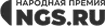 НГС