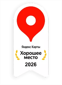 Яндекс хорошее место