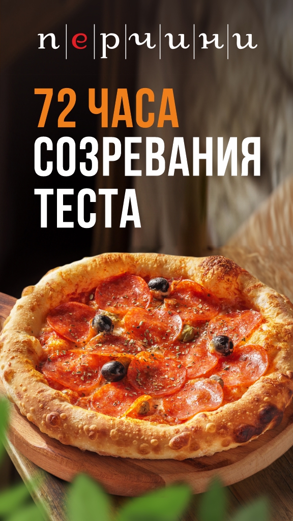 Акция: 72 часа вызревания