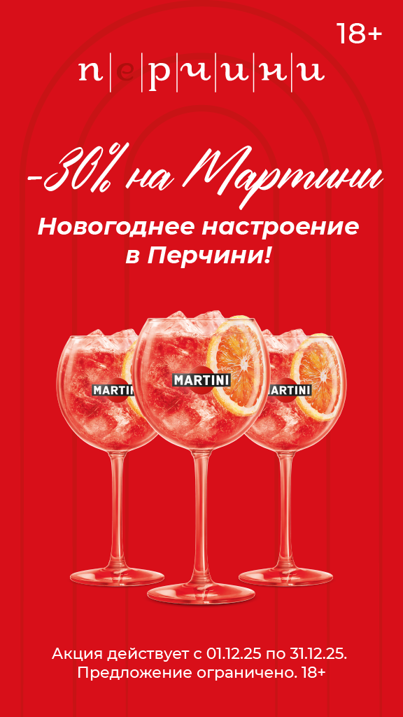 Акция на напитки НГ