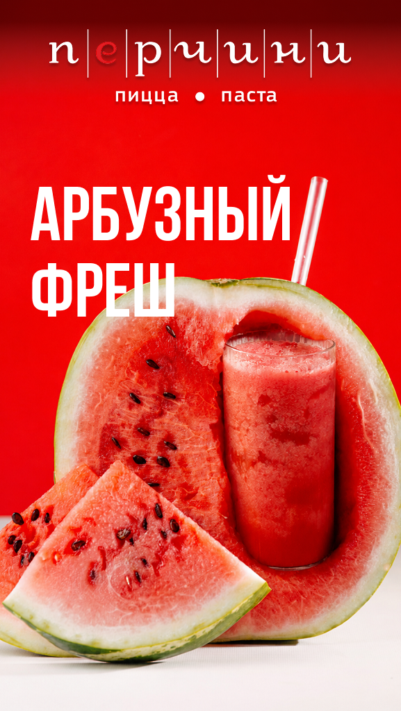 Акция: арбузный фреш