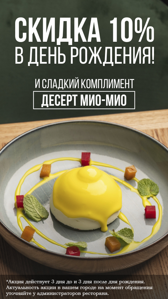 Акция: Скидка в день рождения 10%
