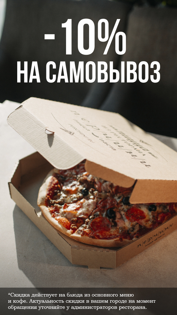 Акция: 10% самовывоз